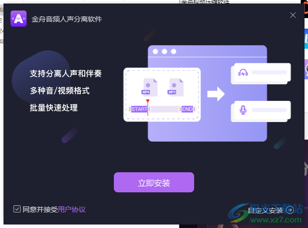 金舟音频人声分离软件