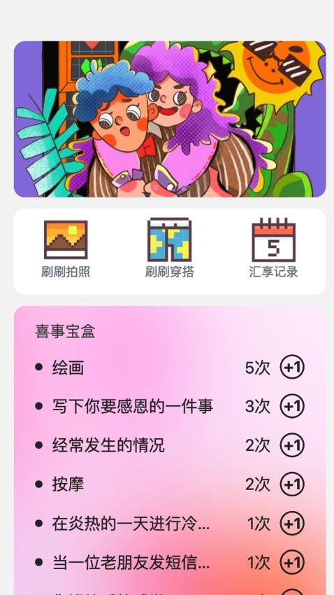 汇享刷APP