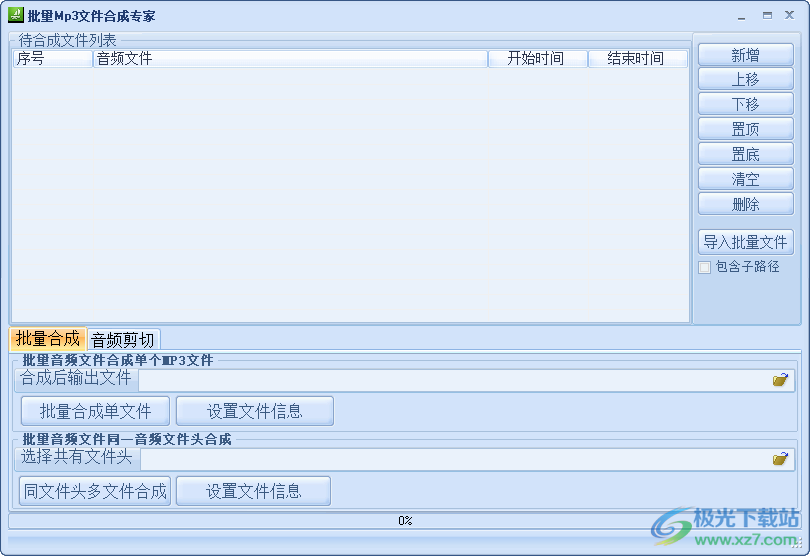 批量mp3合成专家