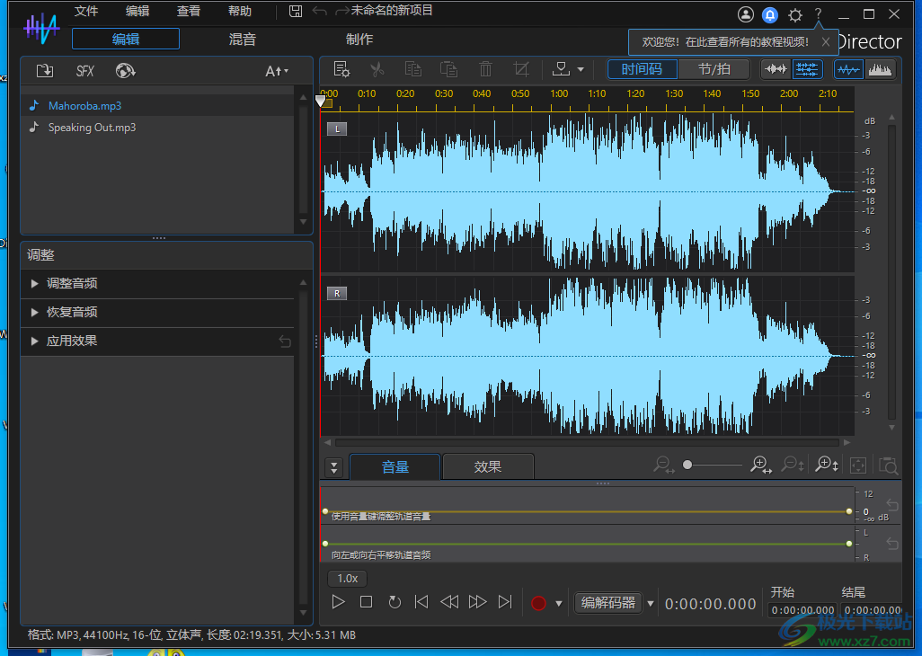 AudioDirector(音频编辑器)