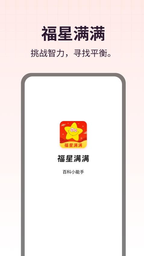 福星满满APP最新版