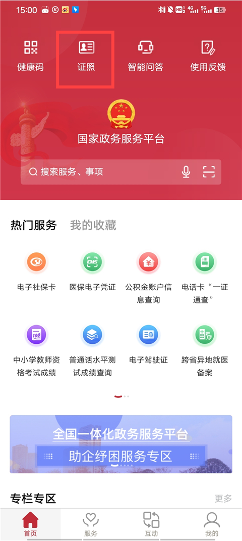 中国政务网app手机版