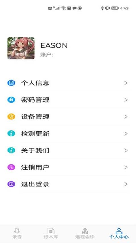 汉泓听诊工具官方版