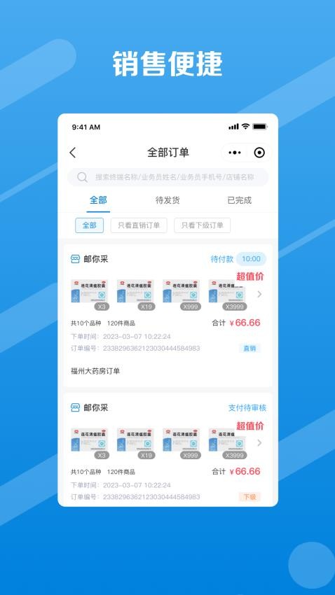 邮业务APP