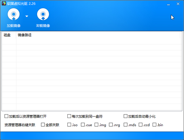 软媒虚拟光驱(原名魔方虚拟光驱)