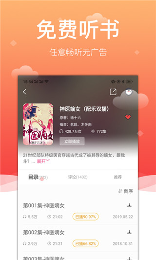 百家免费听书神器app