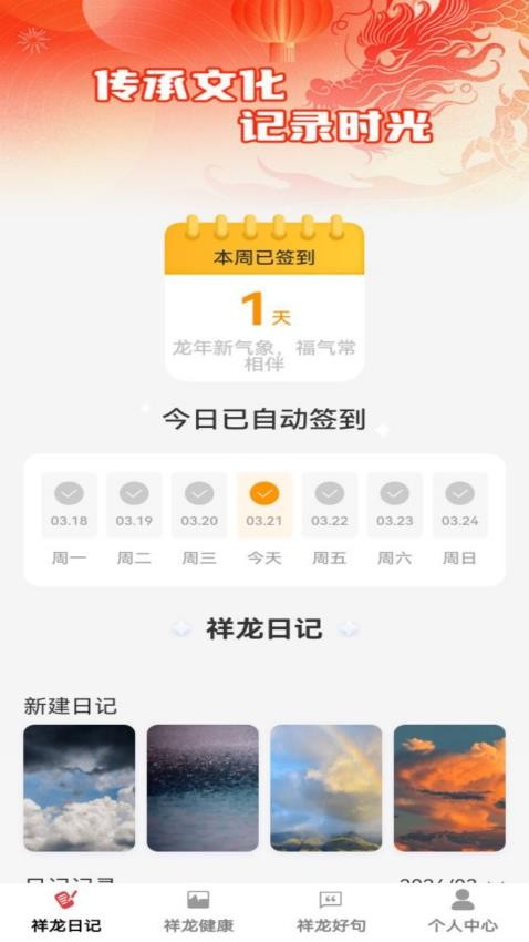 祥龙来福最新版