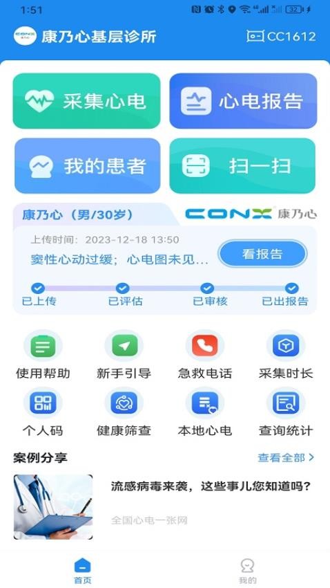 心电一张网APP