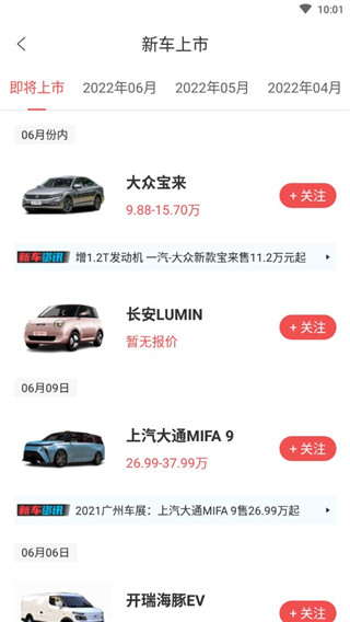 网通社汽车app