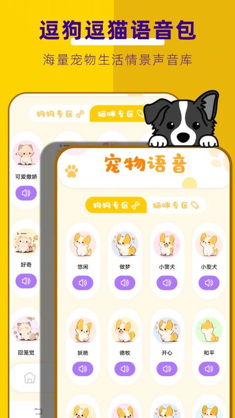 萌宠翻译器免费版