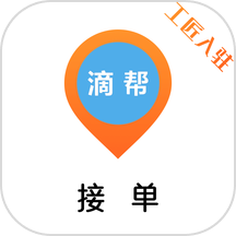 滴帮工匠端APP