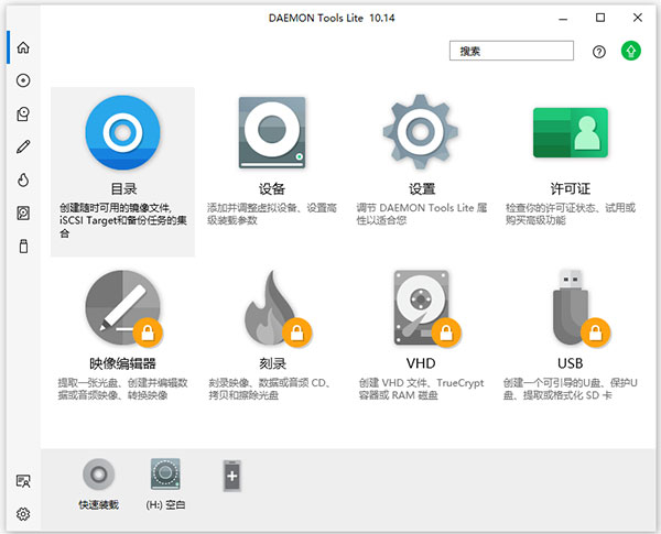 daemon tools lite免费版