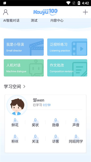 口语100最新版官方版