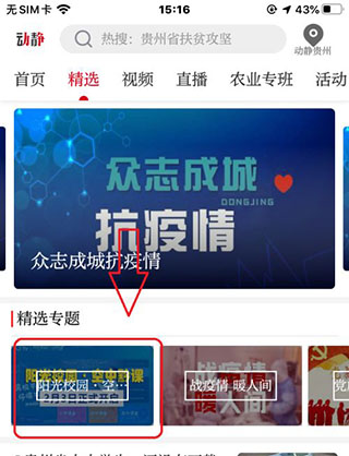 空中黔课app官方版