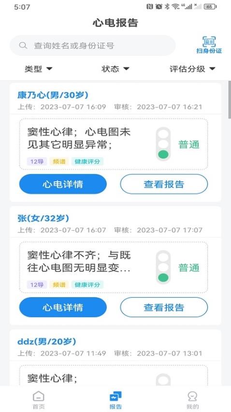 心电一张网APP