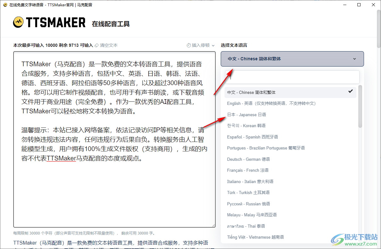 TTSMaker马克配音
