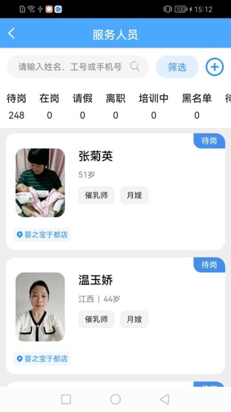 祎管家家政全能管理免费版