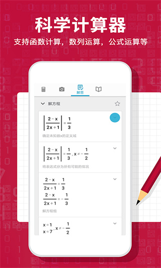 Photomath计算器app下载