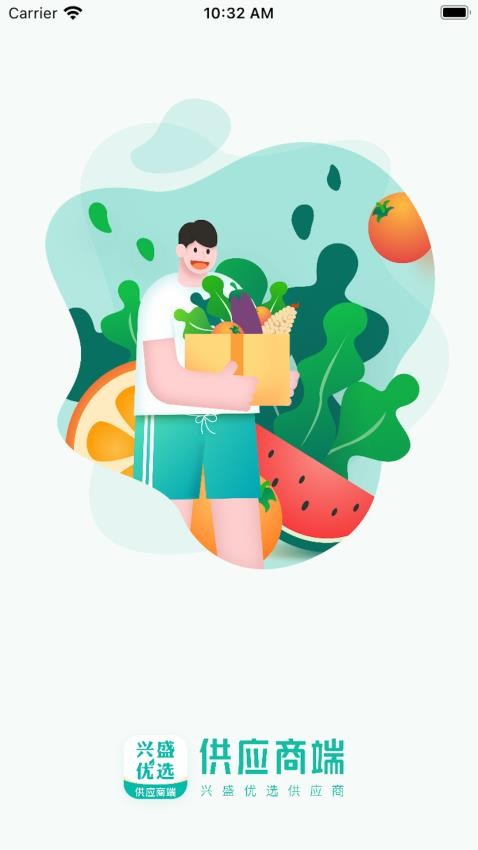 兴盛优选供应商免费版