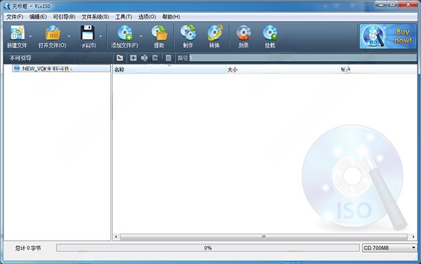 WinISO(ISO光盘映像工具)