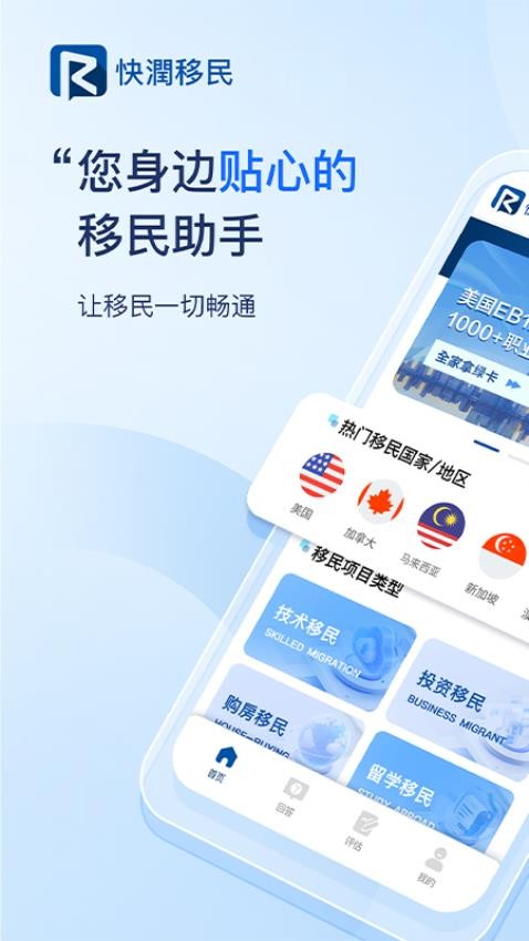 快润移民官方版