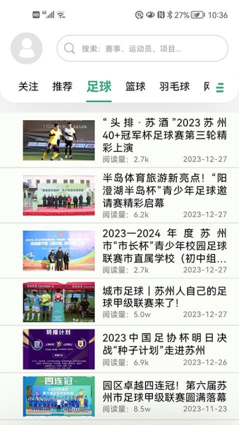 名城赛事官方版