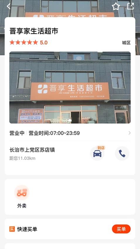 晋享加生活通服务移动版APP