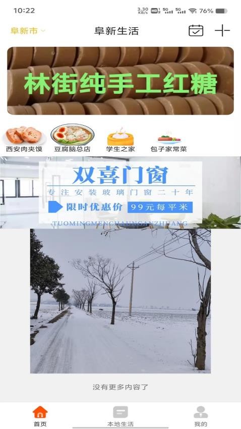 阜新生活免费版APp