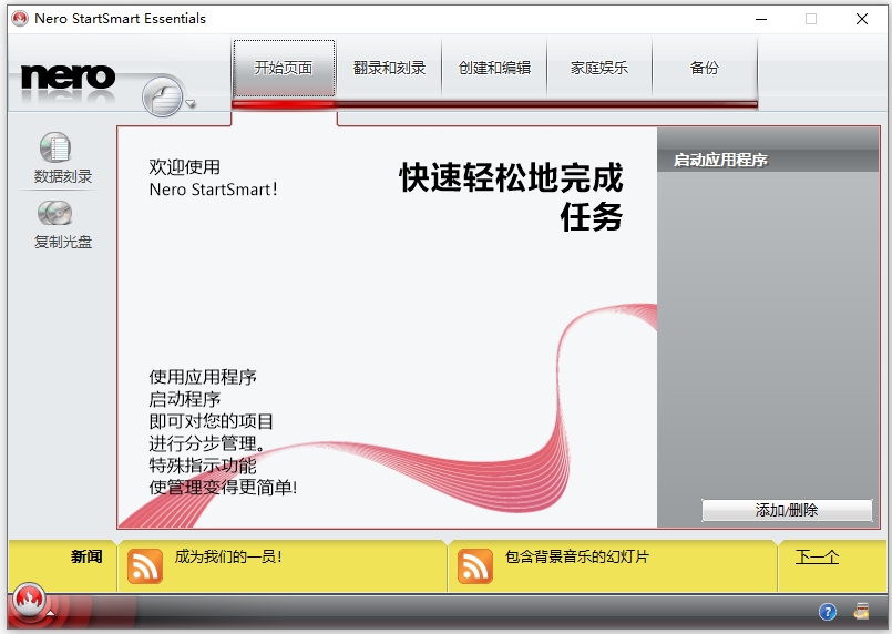 nero startsmart光盘刻录软件