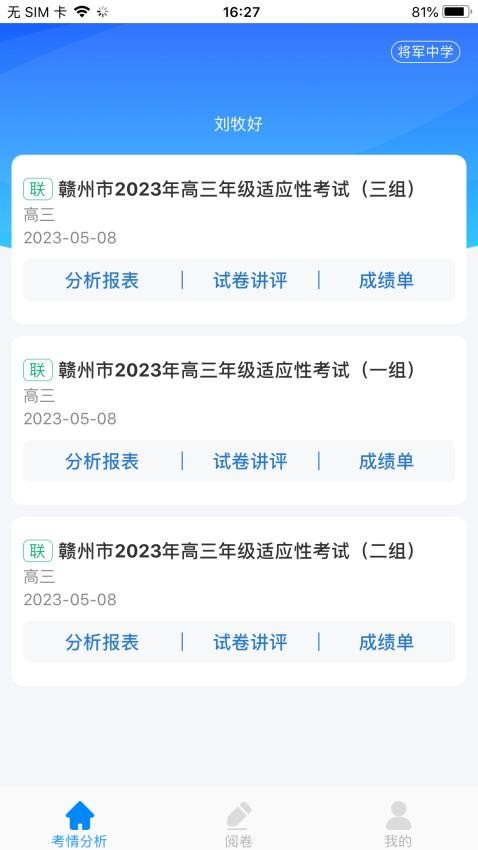 科耘阅卷APP
