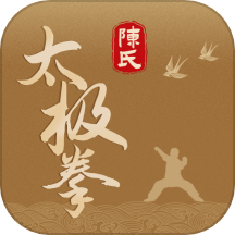 陈氏太极拳免费版 v1.0