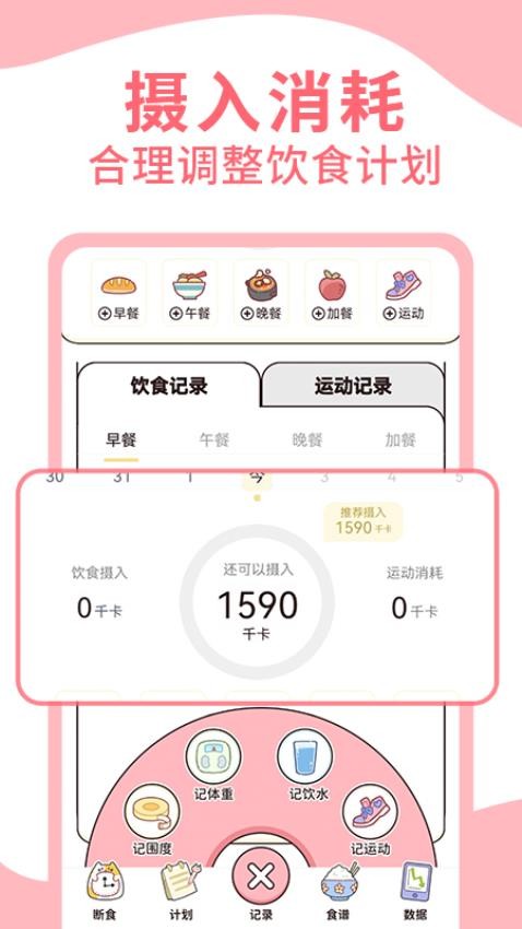 蜜桃轻断食最新版