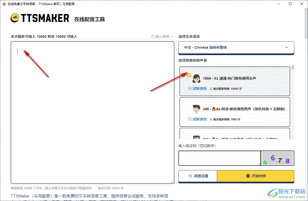 TTSMaker马克配音