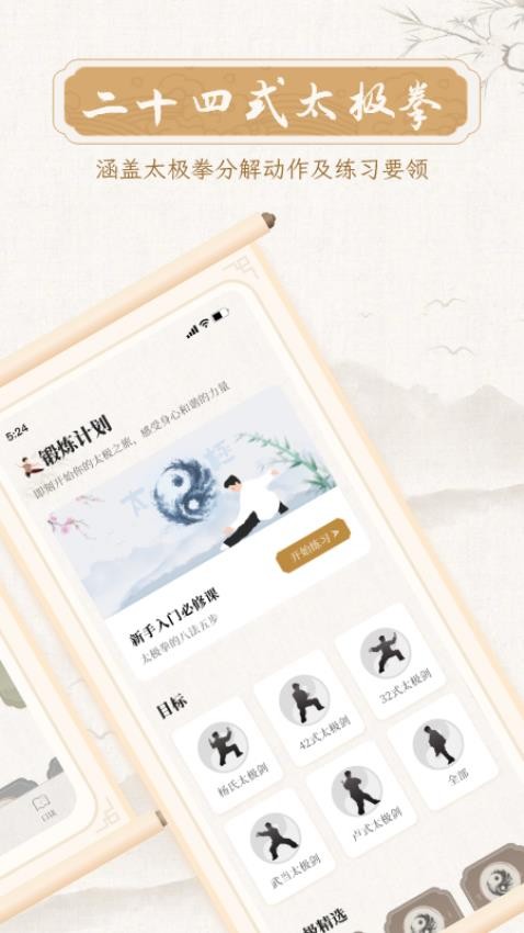 陈氏太极拳免费版