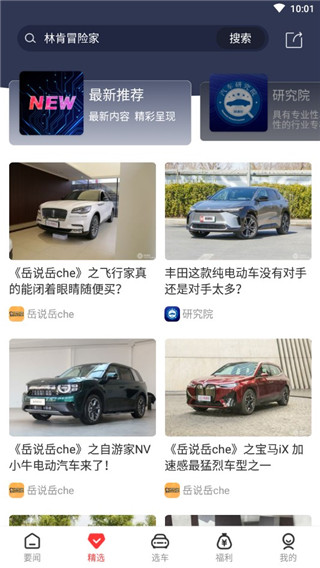 网通社汽车app