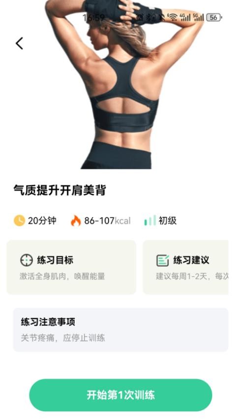 闪瘦轻断食APP