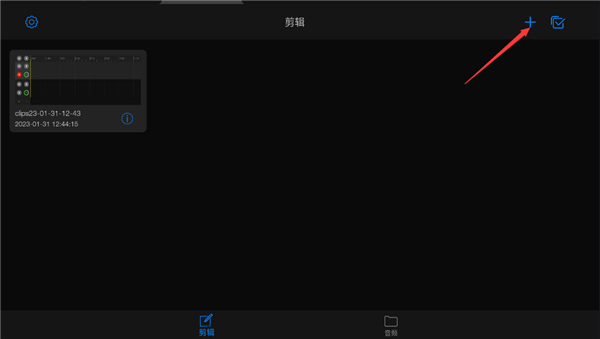 易剪多轨版手机版