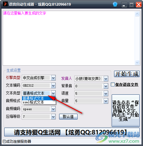 语音自动生成器