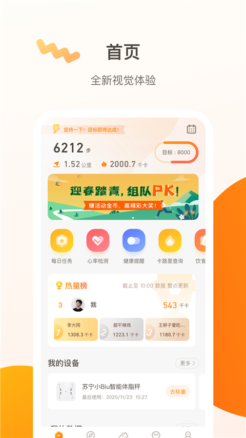 小Biu运动app下载