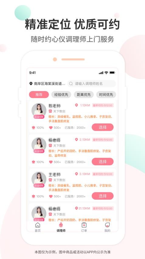 时悦上家手机版