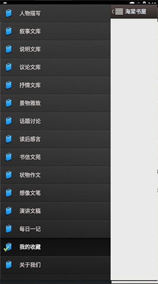 海棠书屋app官方版