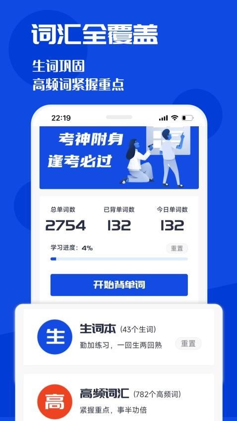 CET4背词君官方版