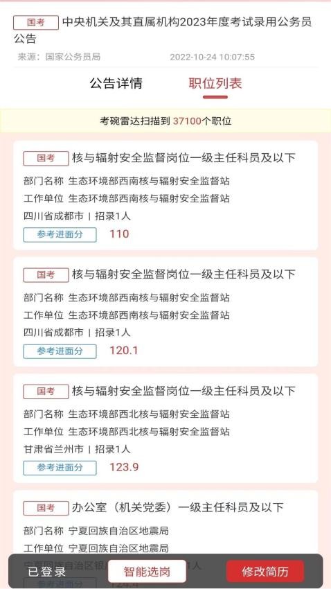 考碗雷达官方版