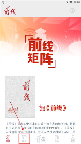 前线杂志官方版