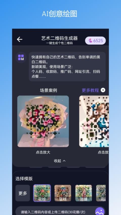 花集AI精灵APP