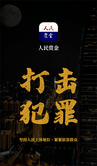 人民赏金app官方版