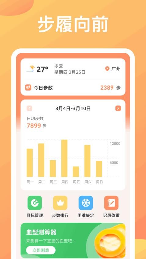 步履向前APP最新版