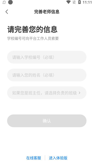 今托管教师版app