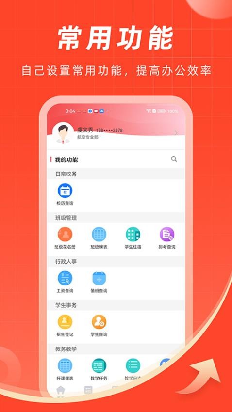 智汇二职中App官方版