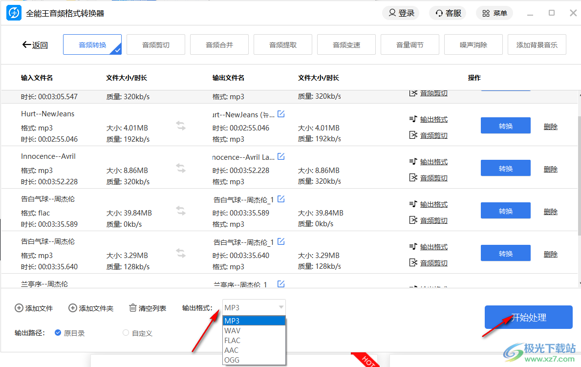 全能王音频处理大师